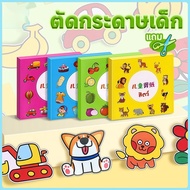 Paper Cutting Set Children's Toys DIY Handmade For Kindergarten Children Enhance Development