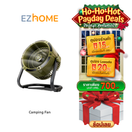 [ใหม่] EZhome Camping Hanging Fan พัดลม แคมป์ปิ้ง ใช้งานได้ 3 in 1 พกพาได้ มีไฟใช้เป็นโคมไฟได้