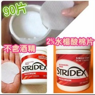 【STRIDEX】去黑頭粉刺潔膚棉 - 無酒精90片裝