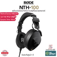 Rode NTH-100 หูฟังมอนิเตอร์คุณภาพสูงระดับสตูดิโอ Professional Closed-Back Over-Ear Headphones Black หูฟังแบบครอบหู ประกันศูนย์ 1 ปี