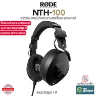 Rode NTH-100 หูฟังมอนิเตอร์คุณภาพสูงระดับสตูดิโอ Professional Closed-Back Over-Ear Headphones Black