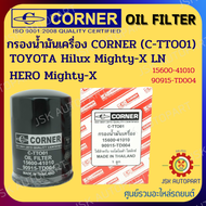 CORNER C-TTO01 กรองน้ำมันเครื่อง กรองเครื่อง TOYOTA Hilux Mighty-X LN HERO Mighty-X ดีเซล รหัส 15600-4101090915-TD004