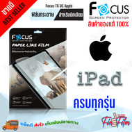 FOCUS ฟิล์มกระดาษ สำหรับวาดเขียน “Paper Like” iPad Gen 9 10.2in/ iPad Gen 8/ iPad Gen 7/ iPad mini 6 8.3in