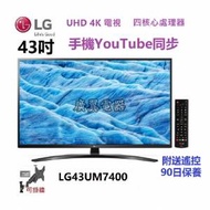 43吋 4K SMART TV LG43UM7400PCA 電視