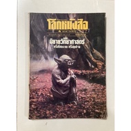 Book World Year 6 Issue 9 June 1983