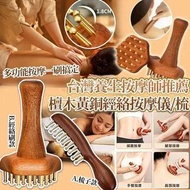 [260624] 養生按摩師推薦檀木黃銅經絡按摩儀/梳