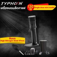 TYPHOON MF-1 single dose model เครื่องบดกาแฟ