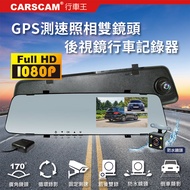 CARSCAM行車王 GS9120 GPS測速前後雙鏡頭行車記錄器-加贈16G記憶卡