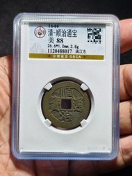 順治通寶滿漢東，公博評級美88分，字口清晰，品相好，無漏裂補問題，個人一手送評，
