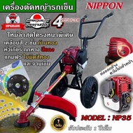 เครื่องตัดหญ้ารถเข็น  เครื่องตัดหญ้า 4 จังหวะ ยี่ห้อ  นิปปอน รุ่น NP35 (NIPPON) โครงดำ รุ่นใหม่ เเข็งเเรงที่สุดในไทย ท่อไอเสียออกด้านข้าง