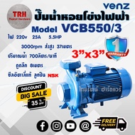 VENZ ปั้มน้ำ ปั๊มหอยโข่ง Venz รุ่น VCB 550/3 5.5HP ท่อ3"x3" 220v ไฟ single phase