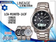 CASIO 卡西歐 手錶專賣店  LCW-M100TD-1A JF 男錶 電波錶 日系 鈦金屬錶帶 黑面 太陽能