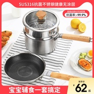 316 Stainless Steel Uncoated Baby Food Supplement Pot Small Milk Pot Physical Non-Stick Pan Baby Frying Steamer Small Soup Pot