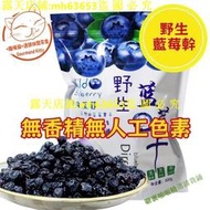 滿299發貨//野生藍莓乾 150g/300g 天然  藍莓幹 野生藍莓乾 藍莓乾 藍莓果乾 長白山 藍莓乾