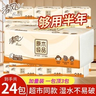 Qingfeng log paper household mother and baby napkin toilet paper清风原木抽纸家用母婴餐巾纸厕纸卫生纸宿舍囤货3层100抽XS码9.1