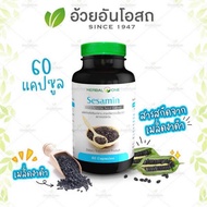 Sesamin เซซามิน เมล็ดงาดำสกัด อ้วยอันโอสถ Herbal one 60แคปซูล งาดำ