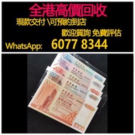 免費估價 全港澳上門 回收：1994年 港幣老紙幣，1000元、500元、20元、50元，中國銀行，舊港幣 港紙，舊紙幣 銀紙，香港有利銀行，香港上海匯豐銀行，香港渣打銀行，印度新金山中國渣打銀行，英