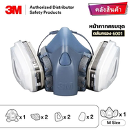 [เลือกตลับกรองได้] 3M 7502 และตลับกรองฝุ่น 6001600360062097 ชุดหน้ากาก ชุดตลับกรอง ครบเซ็ต