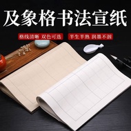 ST/🧃and Elephant Grid Xuan Paper Grid   and Elephant Grid Calligraphy Xuan Paper Square Grid Mi Grid Half-Sized Thickene