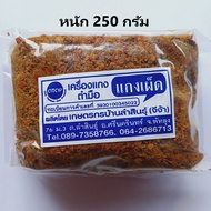 เครื่องแกงใต้ (ยังไม่ผสมกะปิ) พริกแกงใต้ เครื่องแกงส้ม แกงเหลือง เครื่องแกงกะทิ เครื่องแกงคั่ว แกงเผ