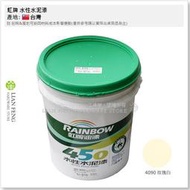  【工具屋】*含稅* 虹牌 450-4090 玫瑰白 有光型 5加侖桶裝 水性水泥漆 亮光 內牆 室內用 面漆 壁面