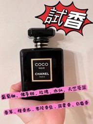 Chanel  coco 香水 分裝 試香 2ml