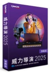 (附發票)訊連 威力導演2025 旗艦版