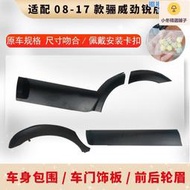 適配08-18款LIVINA車門護板輪眉勁銳版前後葉子板車身 圍裝飾防撞