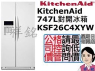 祥銘KitchenAid對開門747L製冰冰箱KSF26C4XYW白色捷運古亭出口5