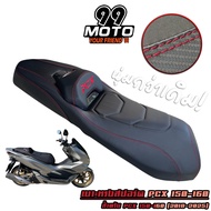 เบาะแต่ง เบาะ ทรงสปอร์ต เคฟล่า สำหรับ PCX 150 PCX 160 (2018-2025) เบาะมอเตอร์ไซค์
