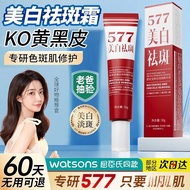HBESTY Whitening Freckle Cream 577 Fades Pigmentation Delicate Skin Improves Dull Light Printing Whi