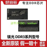 【量大從優】MT41K512M16HA-125 鎂光8Gb全新原裝DDR3內存chip256*16封裝BGA96