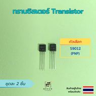 ทรานซิสเตอร์ transistor 2ชิ้น s9012 s9013 s9014 s9015 s8050 s8550  ss8050 ss8550 npn pnp