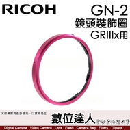 [Digital Master] Ricoh GN-2 RICOH Ricoh GRIIIx GR3x Dedicated Lens Decorative Ring Lens Ring Camera 