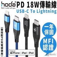 hoda MFi Certified PD 18W USB-C To Lightning Charging Cable Transmission 30 100 180cm
