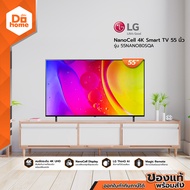 LG NanoCell 4K Smart TV 55 นิ้ว รุ่น 55NANO80SQA |MC|