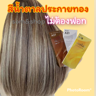 Berina ครีมย้อมผม A16A21A27 (รวม 3 กล่อง)สีบลอนด์เทาหม่น เปลี่ยนสีเปลี่ยนสวย ปังมาก!