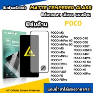 ฟิล์มกระจก แบบ ด้าน AG For POCO M3 Pro M4Pro M5 s M6Pro Poco F5 Pro F4GT Poco X6 Pro X5 Pro X4GT X3NFC C65 C40 Xiaomi Film Matte Glass ฟิล์มxiaomi 9H ฟิล์มด้านxiaomi