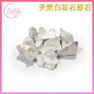 Sikla 天然白松石原石100克 | 紋菱镁石 | 淨化消磁天然能量石 (SL-RAW-100G-MAG)