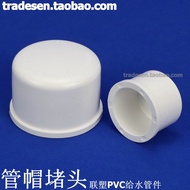 [JC] Liansu PVC Pipe Cap PVC Water Supply Pipe Fittings White Plastic Pipe Cap UPVC Plug Cap