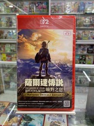 有現貨全新Switch 2 薩爾達傳說 曠野之息
