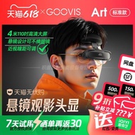 【可疊加9折消費券】GOOVIS Art高清3D頭戴顯示器非VR/AR智能眼鏡可適配電腦掌機手機平板觀影游戲航拍辦公
