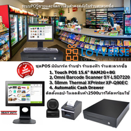 โปรโมชั่น เครื่องเก็บเงินมาร์ท Loyverse POS 15.6"รุ่นท็อป แสกนบาร์โค๊ด2DแบบOMNI เครื่องพิมพ์เร็วสูง58mm ออโต้ตัดกระดาษ ลิ้นชักเก็บเงินอัตโนมัติ(VAT)