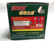 ☆雙魚座〃汽車精品〃頂呱呱救車之星 K77 KAWASAKI 7B膠體電池 啟動 汽油 柴油車高性能電池 哇電 電霸 救