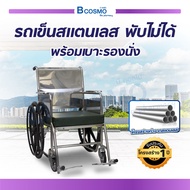 Wheelchair รถเข็นผู้ป่วยสแตนเลส พับไม่ได้ [[ ประกันโครงสร้าง 1 ปีเต็ม!! ]] / bcosmo thailand