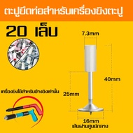 เล็บฟรี220อันเครื่อ  ปืนยิงตะปู เครื่องยิงตะปู งยิงดอกตะปูแรงดันสูง ปืนยิงตะปูแรงดันสูง  ปืนลมยิงตะปู ไม่ต้องเจาะสว่