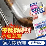 潮日買手 - 不銹鋼門板生鏽去除銹劑強力除銹去污漬神器繡金屬快速清洗清潔劑