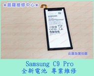 ★普羅維修中心★新北/高雄 Samsung C9 Pro 全新電池 C900YD 無法開機 電池膨脹 漏液  可代工維修