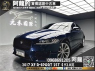 🔥2017 Jaguar 捷豹 XF R-Sport 25t 少見英系轎跑🔥(014) 中古車 二手車 元禾國際車業 阿龍 新北中古車 實車實價 認證車 新北二手車 推薦業務 元禾阿龍 找錢 超貸 一手車 車換車 無泡水 無事故