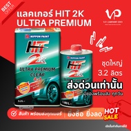 NIPPON Hit 4:1 **3.2L (Large Set) 2K Car Polish Lacquer Green With Clear Solution Paint